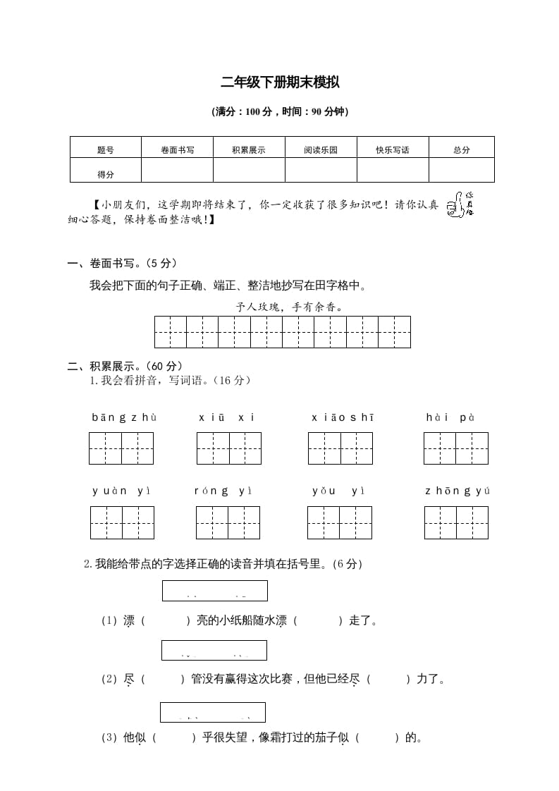 二年级语文下册期末试卷8-米大兔试卷网