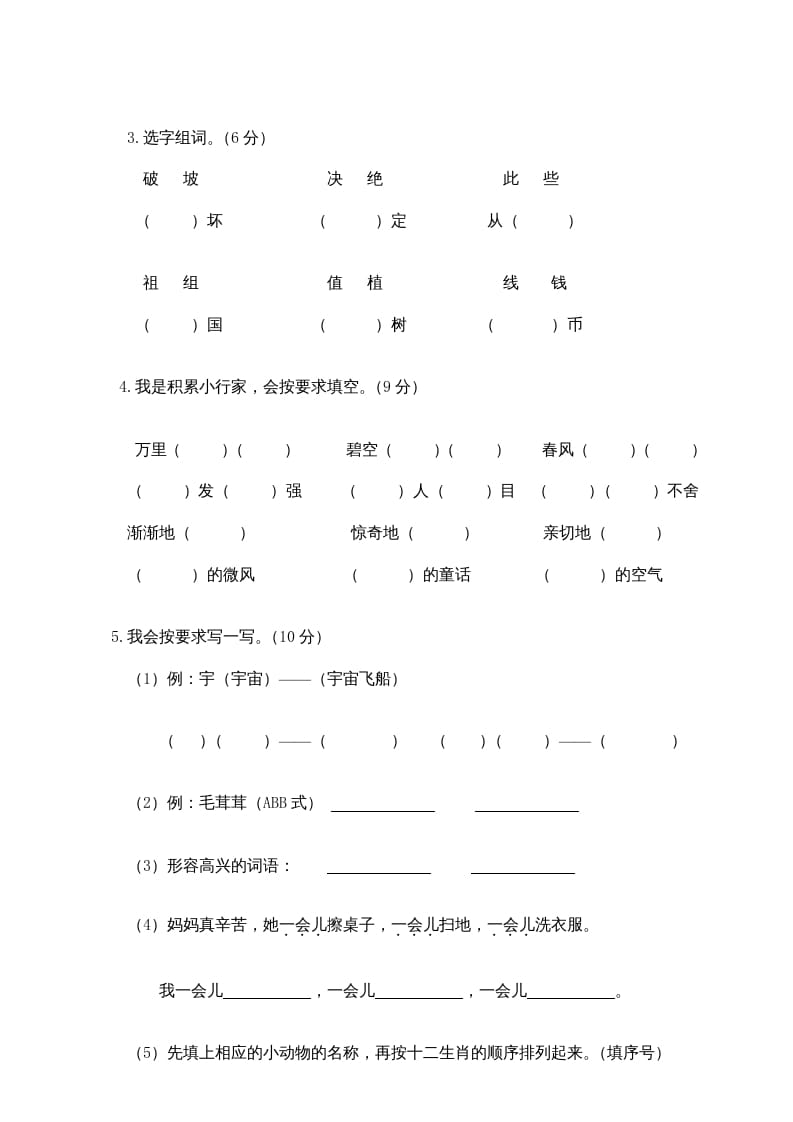 图片[2]-二年级语文下册期末试卷8-米大兔试卷网