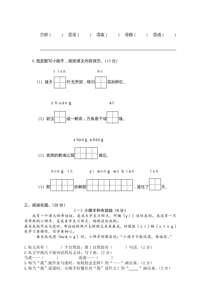 图片[3]-二年级语文下册期末试卷8-米大兔试卷网