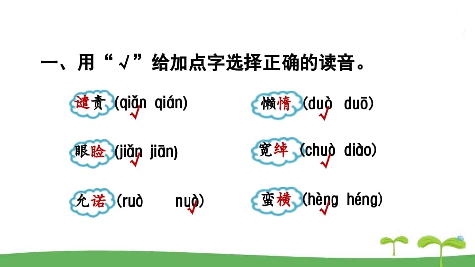 图片[2]-五年级语文上册.专项复习之一字词专项（部编版）-米大兔试卷网