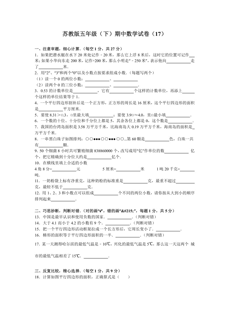 五年级数学下册苏教版下学期期中测试卷3-米大兔试卷网