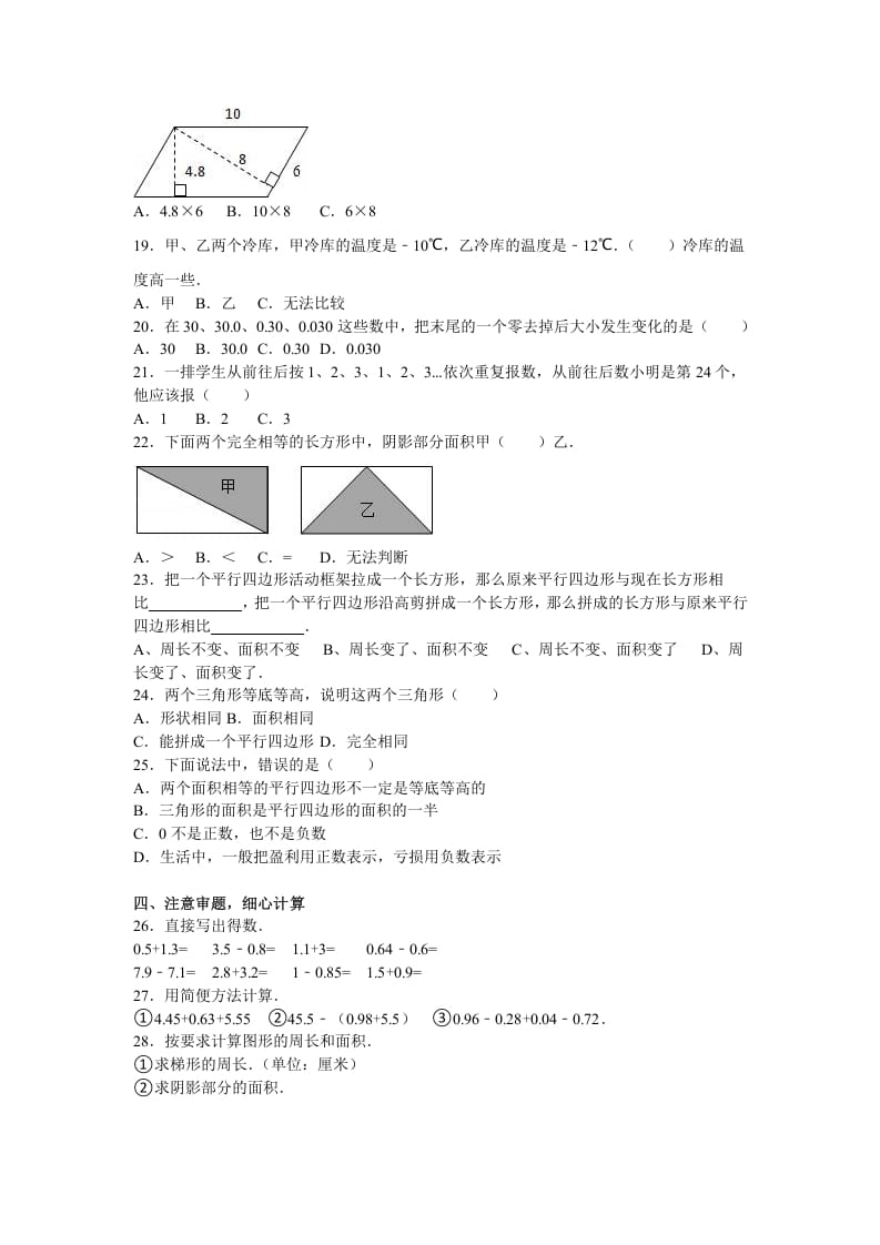 图片[2]-五年级数学下册苏教版下学期期中测试卷3-米大兔试卷网