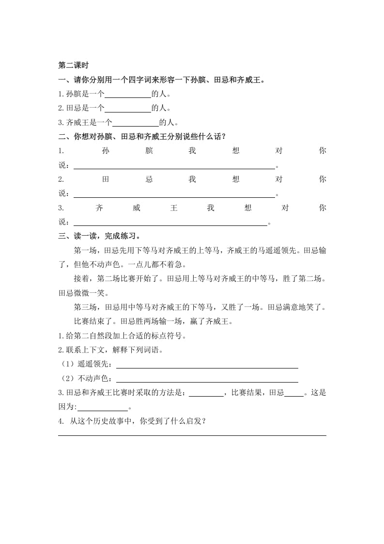 图片[3]-五年级数学下册16田忌赛马同步练习-米大兔试卷网