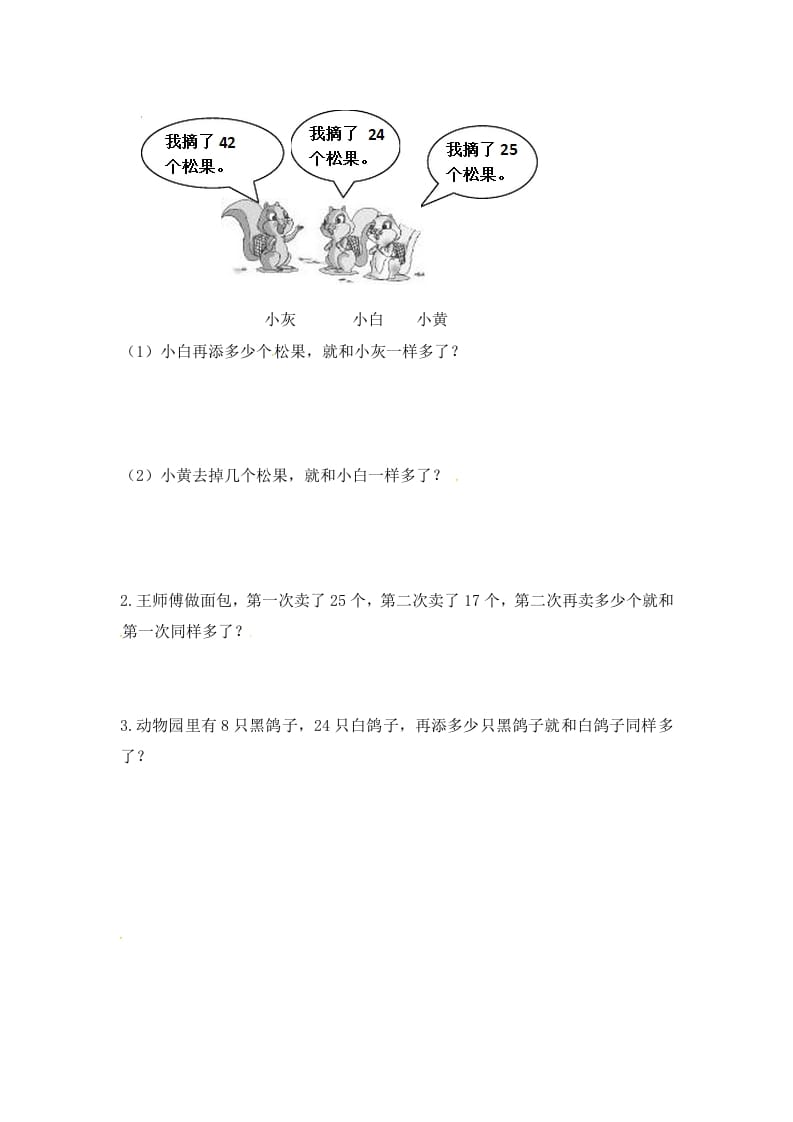 图片[2]-二年级数学上册1.3解决问题（一）-（苏教版）-米大兔试卷网