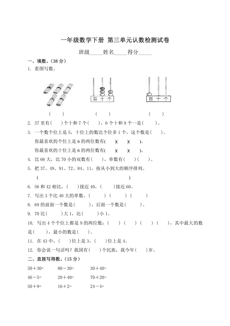 一年级数学下册单元测试-第三单元苏教版2-米大兔试卷网