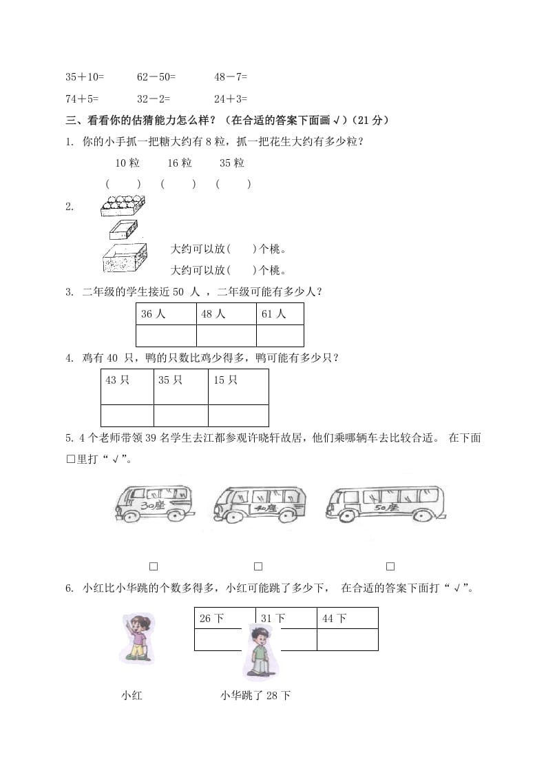 图片[2]-一年级数学下册单元测试-第三单元苏教版2-米大兔试卷网