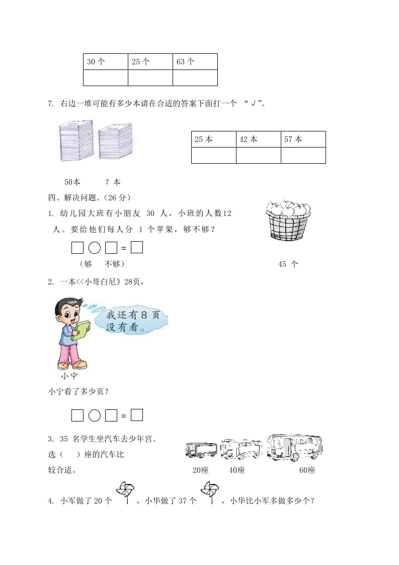 图片[3]-一年级数学下册单元测试-第三单元苏教版2-米大兔试卷网