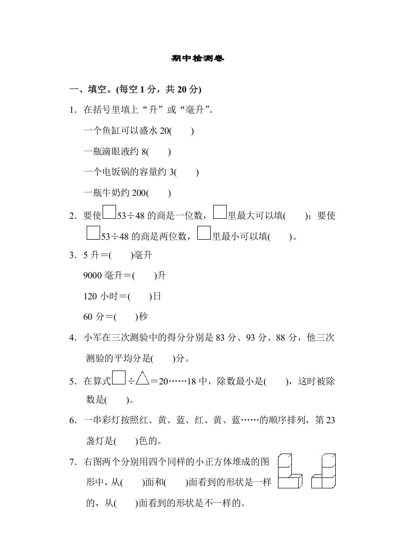 四年级数学上册期中检测卷2（苏教版）-米大兔试卷网