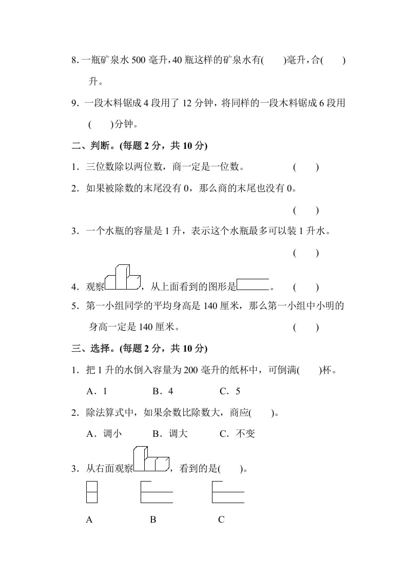 图片[2]-四年级数学上册期中检测卷2（苏教版）-米大兔试卷网