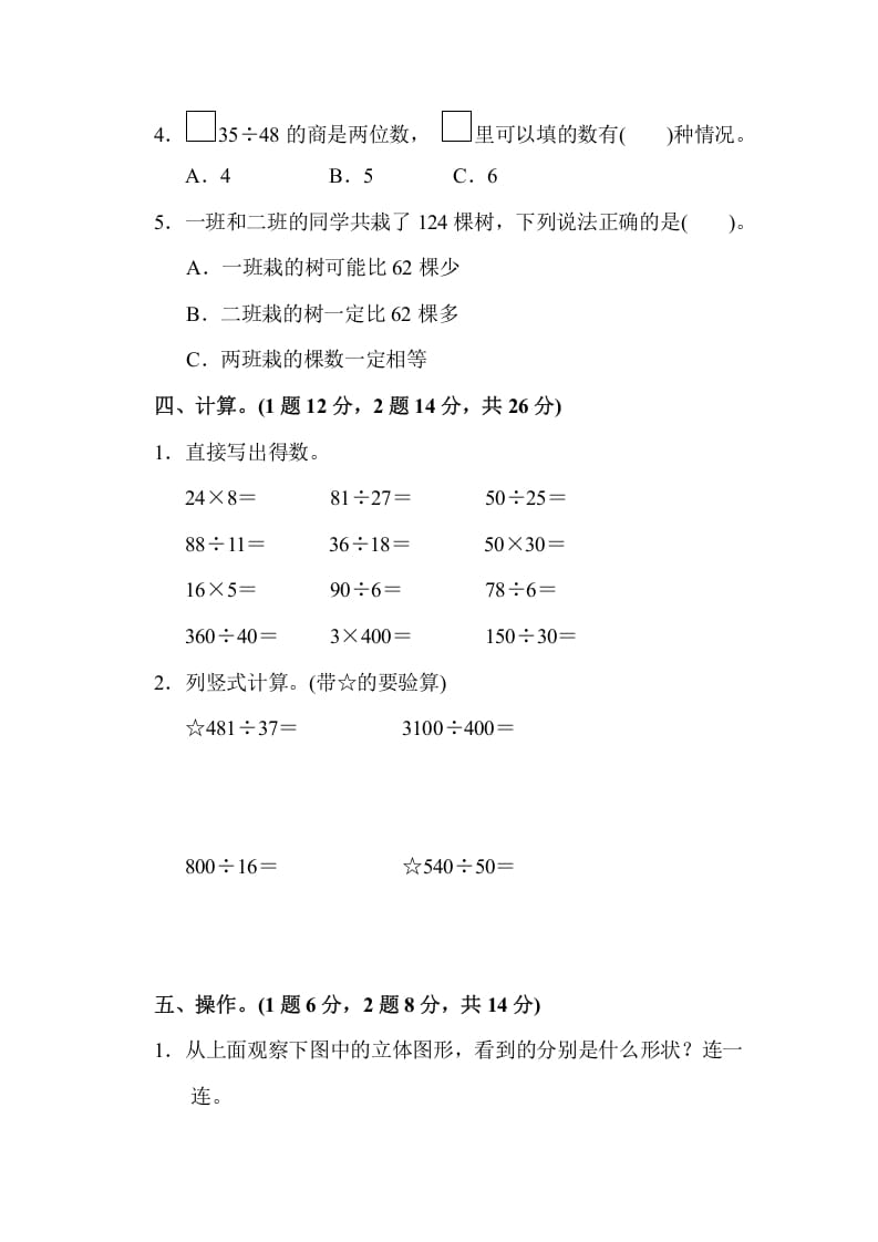 图片[3]-四年级数学上册期中检测卷2（苏教版）-米大兔试卷网