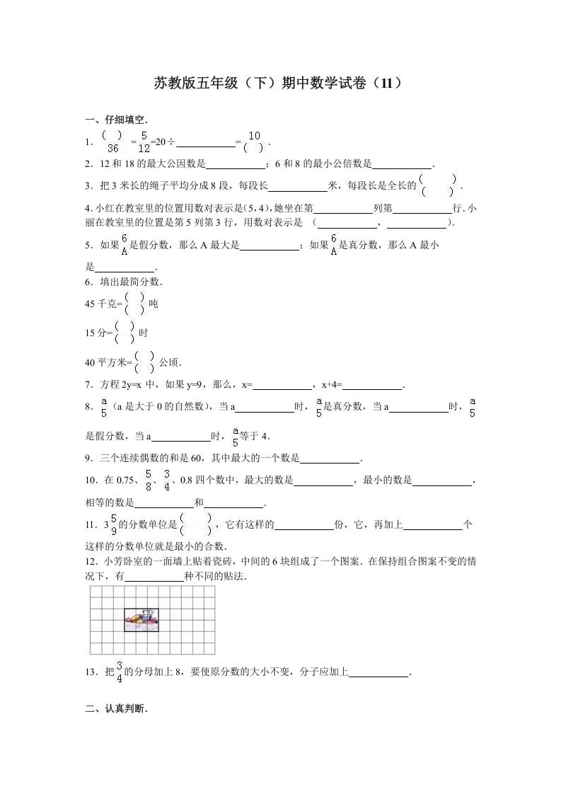 五年级数学下册苏教版下学期期中测试卷17-米大兔试卷网