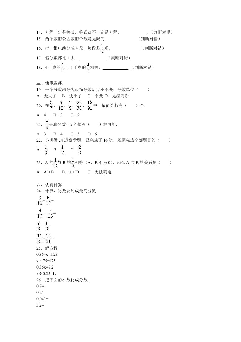 图片[2]-五年级数学下册苏教版下学期期中测试卷17-米大兔试卷网