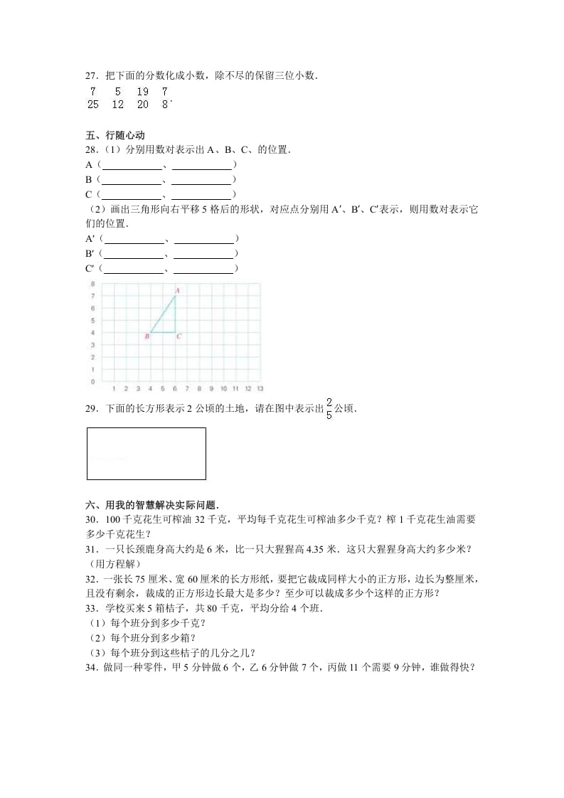 图片[3]-五年级数学下册苏教版下学期期中测试卷17-米大兔试卷网