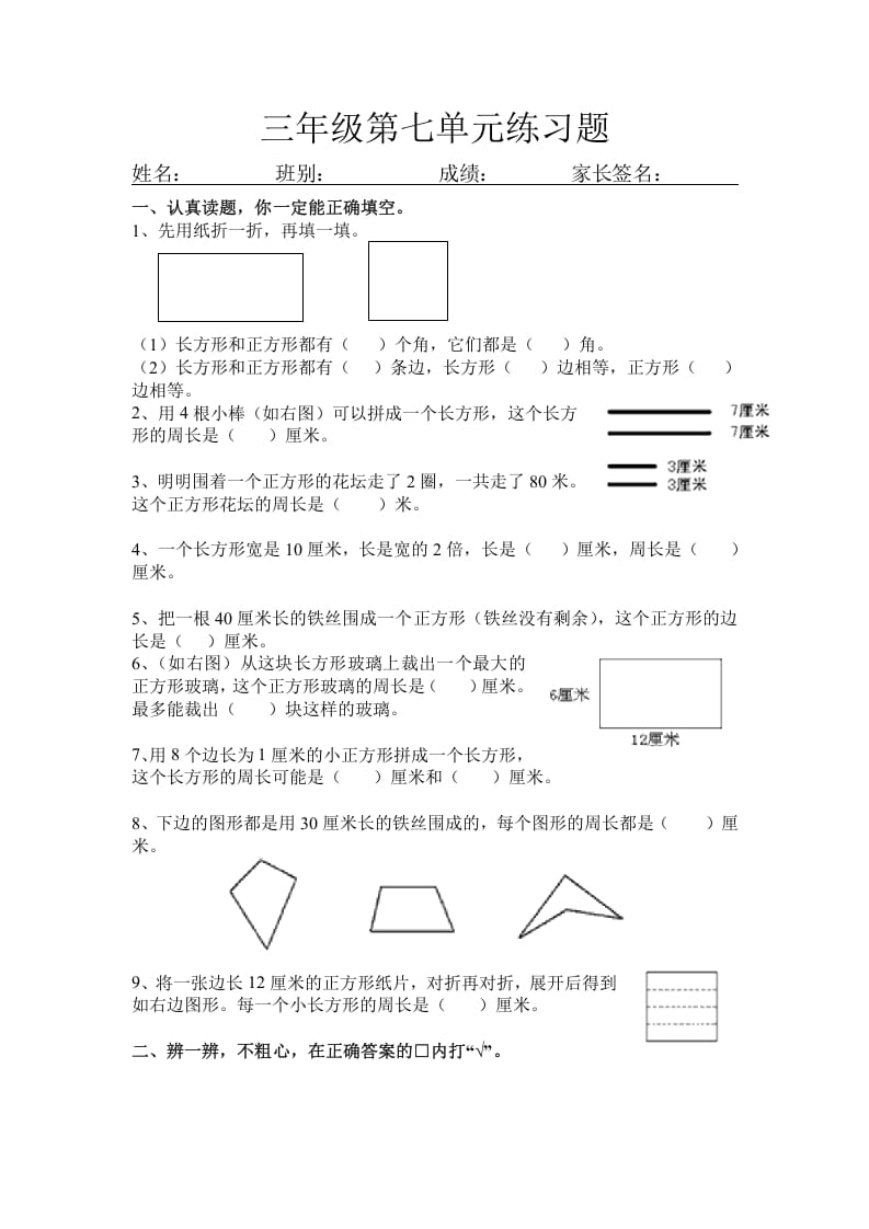 三年级数学上册第七单元练习题（人教版）-米大兔试卷网