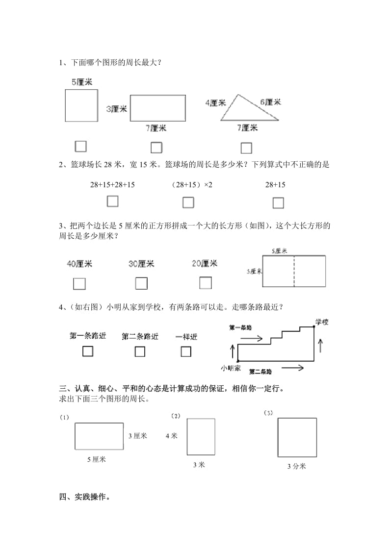 图片[2]-三年级数学上册第七单元练习题（人教版）-米大兔试卷网