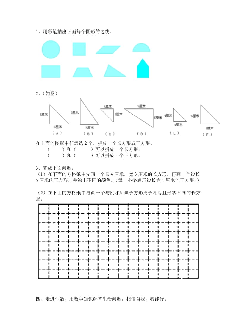 图片[3]-三年级数学上册第七单元练习题（人教版）-米大兔试卷网