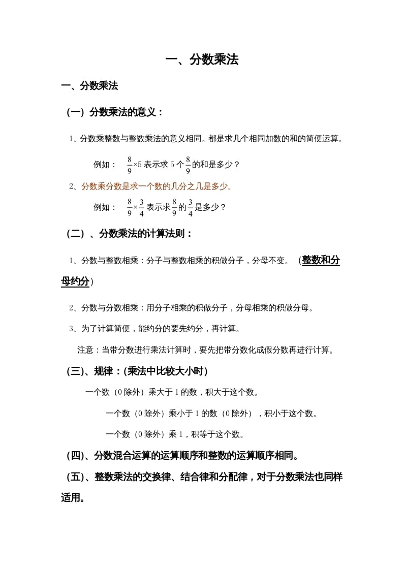 六年级数学上册第1单元归纳总结（人教版）-米大兔试卷网