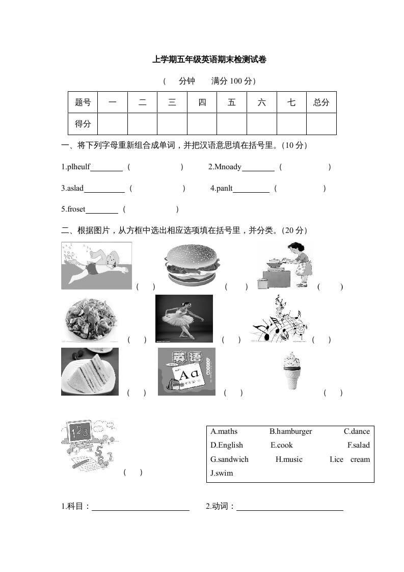 五年级英语上册期末测试卷4（含参考答案）（人教版PEP）-米大兔试卷网