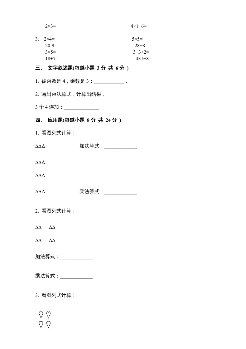 图片[2]-二年级数学上册新第3单元测试卷《表内乘法一》（苏教版）-米大兔试卷网