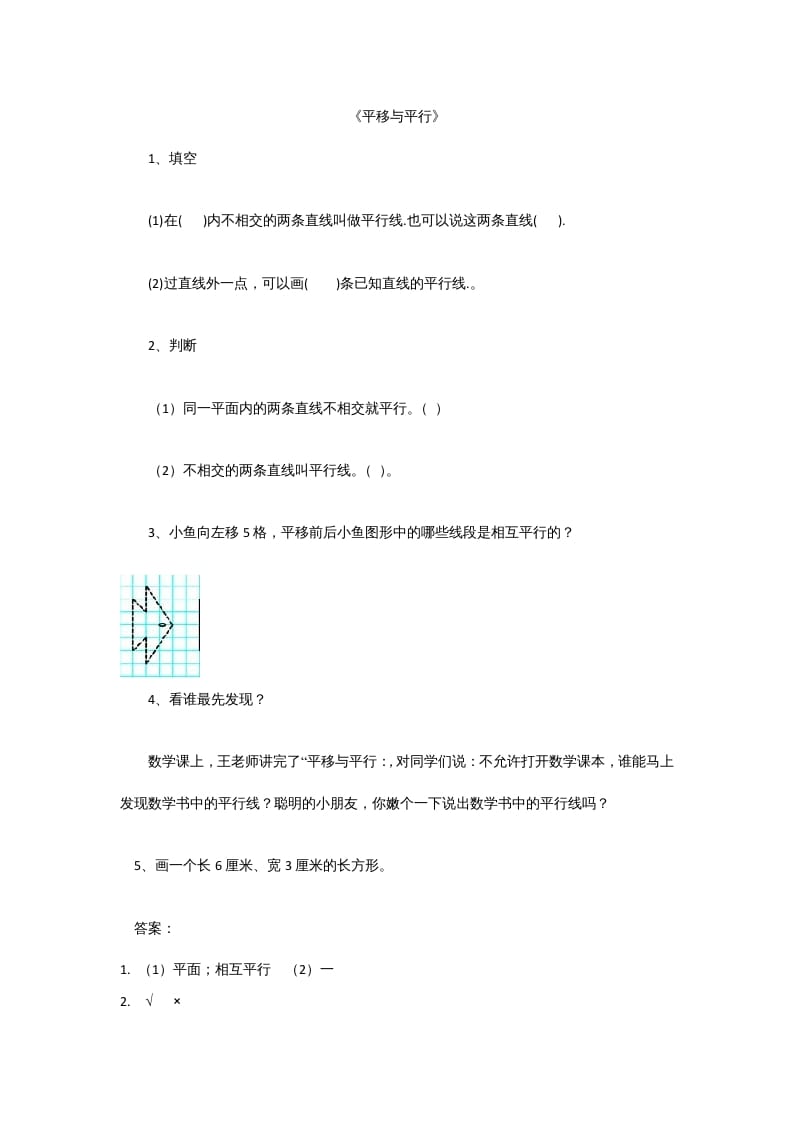 四年级数学上册2.3平移与平行（北师大版）-米大兔试卷网