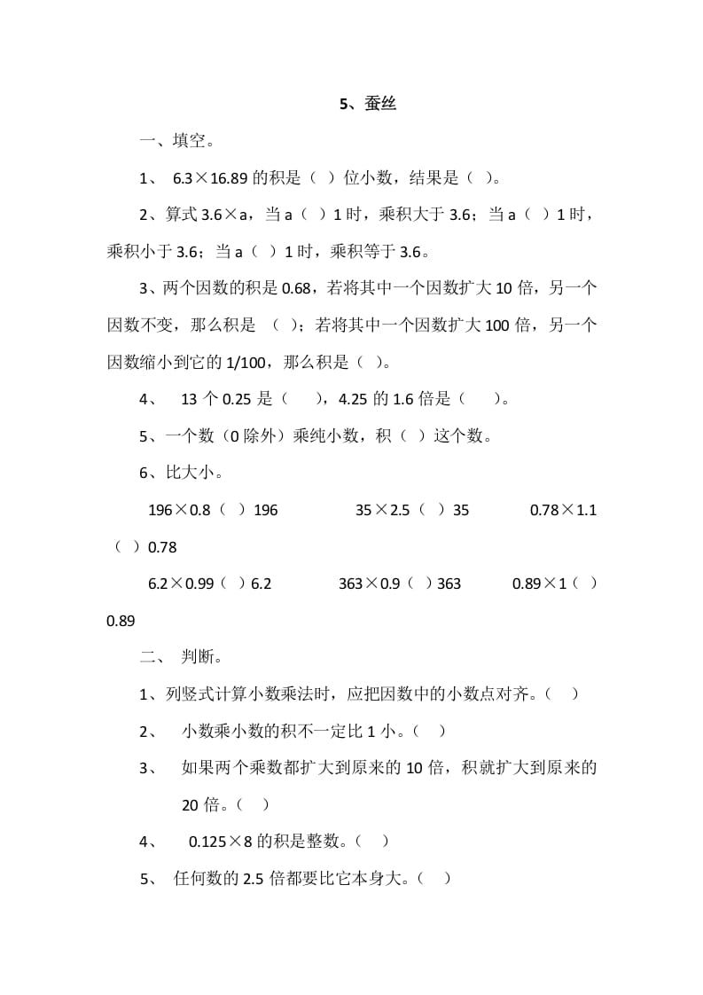 四年级数学下册3.5蚕丝-米大兔试卷网