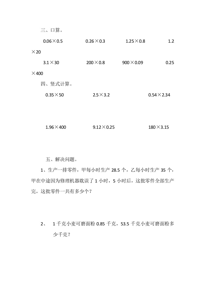 图片[2]-四年级数学下册3.5蚕丝-米大兔试卷网