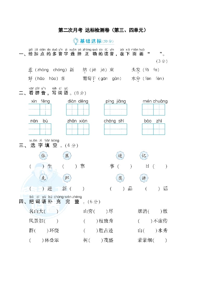 二年级语文上册月考：第2次月考达标检测卷（第三、四单元）（部编）-米大兔试卷网