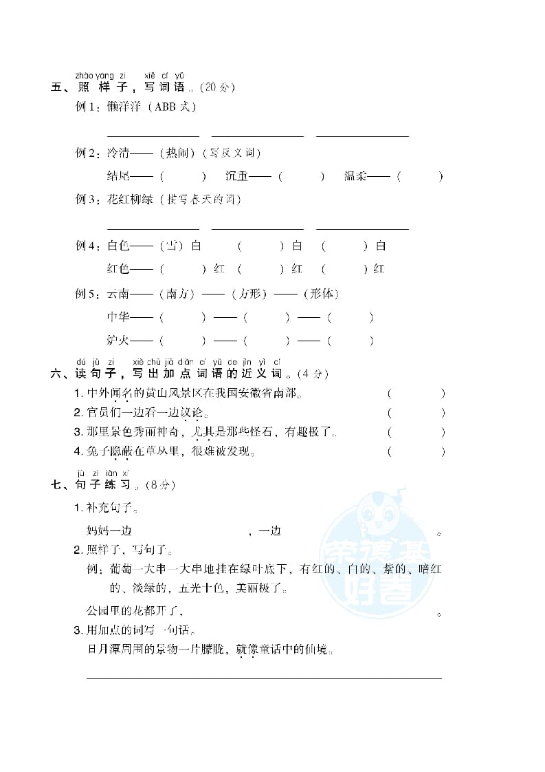 图片[2]-二年级语文上册月考：第2次月考达标检测卷（第三、四单元）（部编）-米大兔试卷网