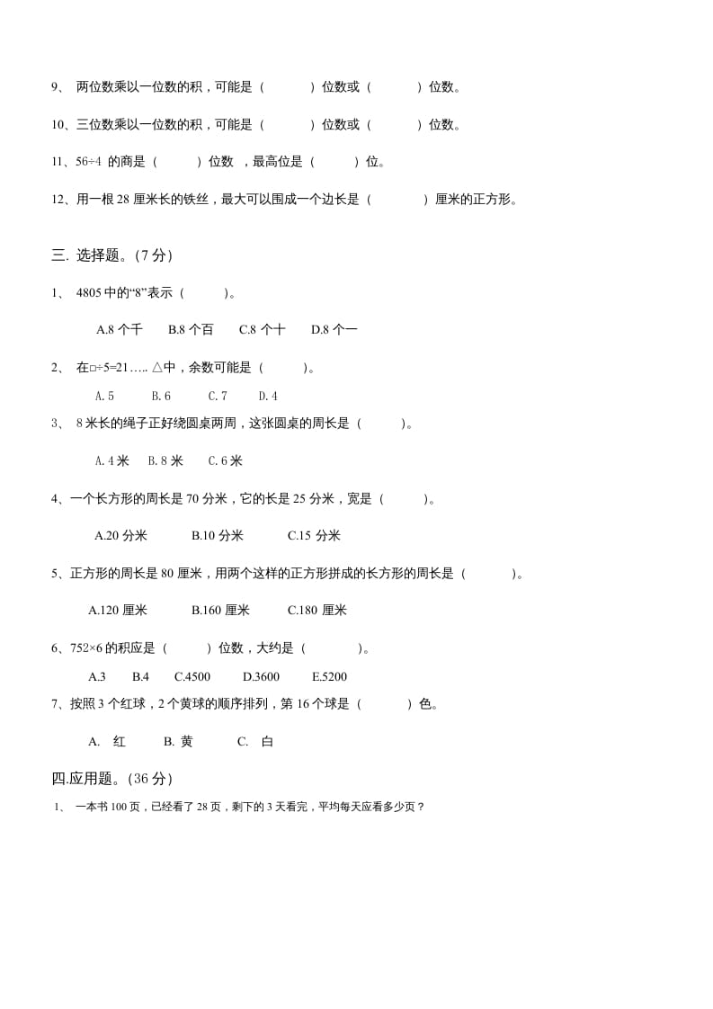 图片[2]-三年级数学上册期末总复习试卷(共8套)（无答案）（苏教版）-米大兔试卷网