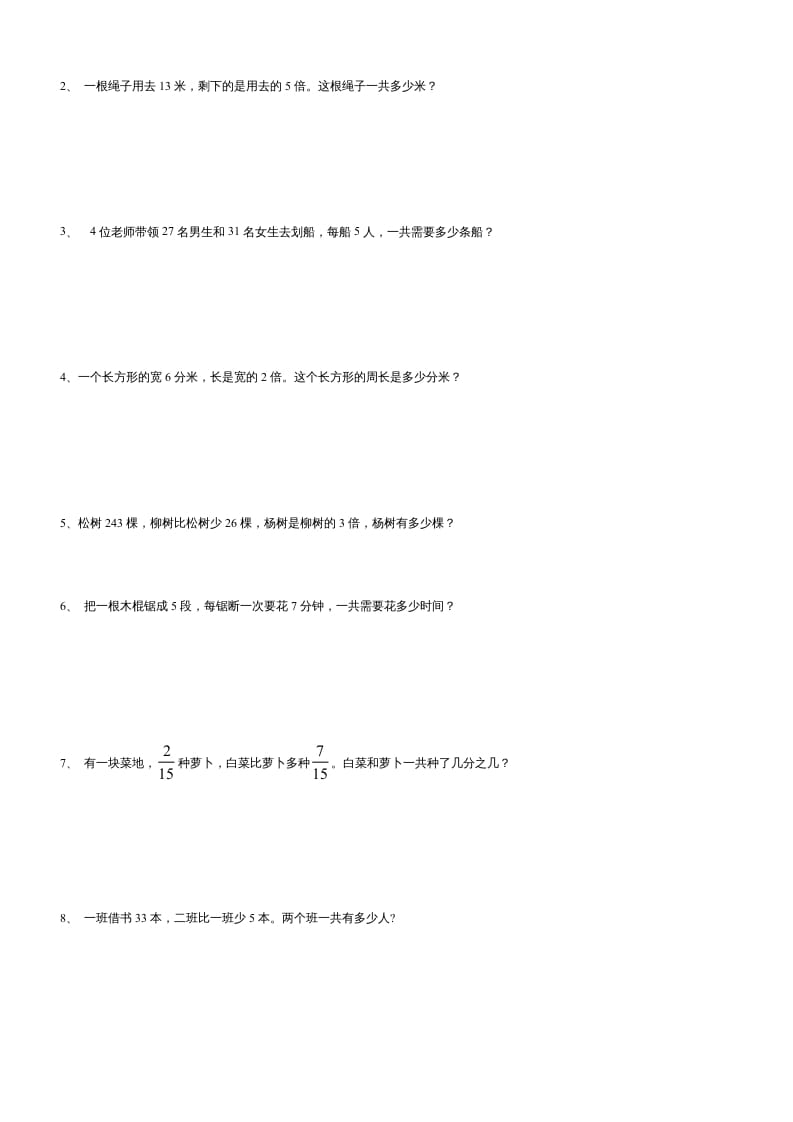 图片[3]-三年级数学上册期末总复习试卷(共8套)（无答案）（苏教版）-米大兔试卷网