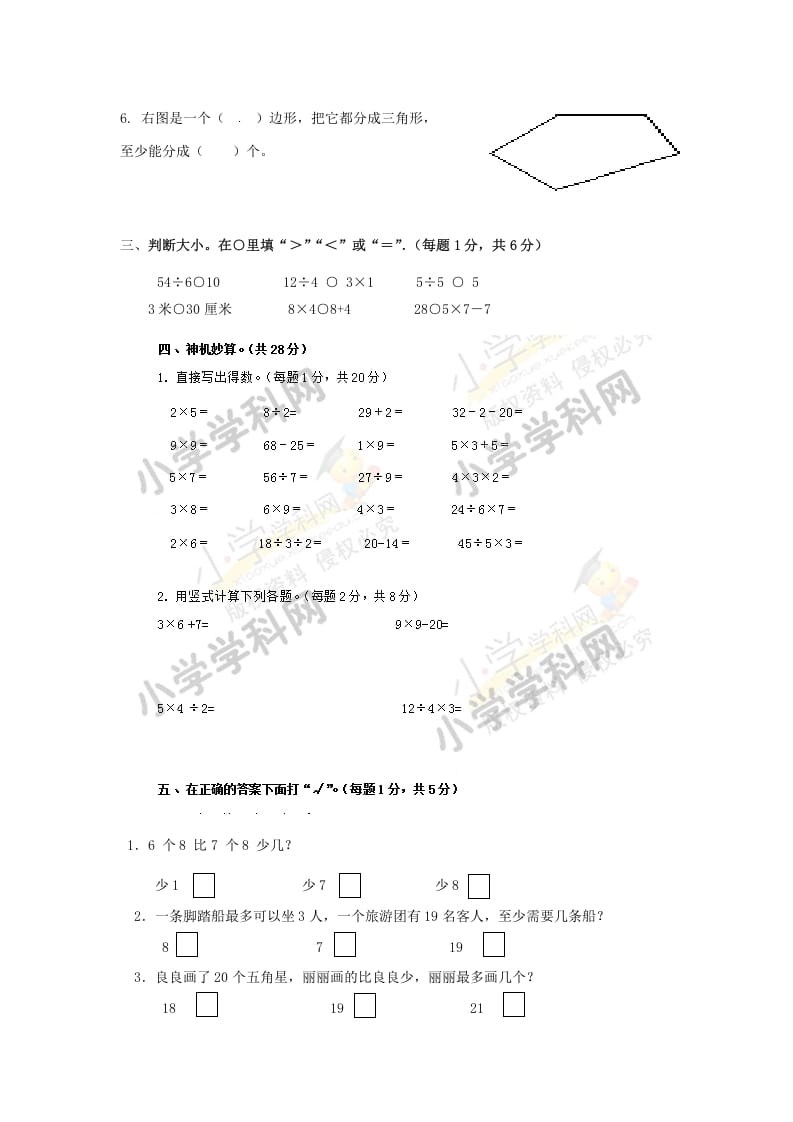 图片[2]-二年级数学上册期末测试卷6（苏教版）-米大兔试卷网