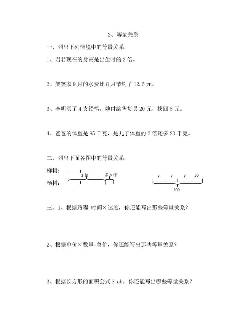 四年级数学下册5.2等量关系课时练-米大兔试卷网