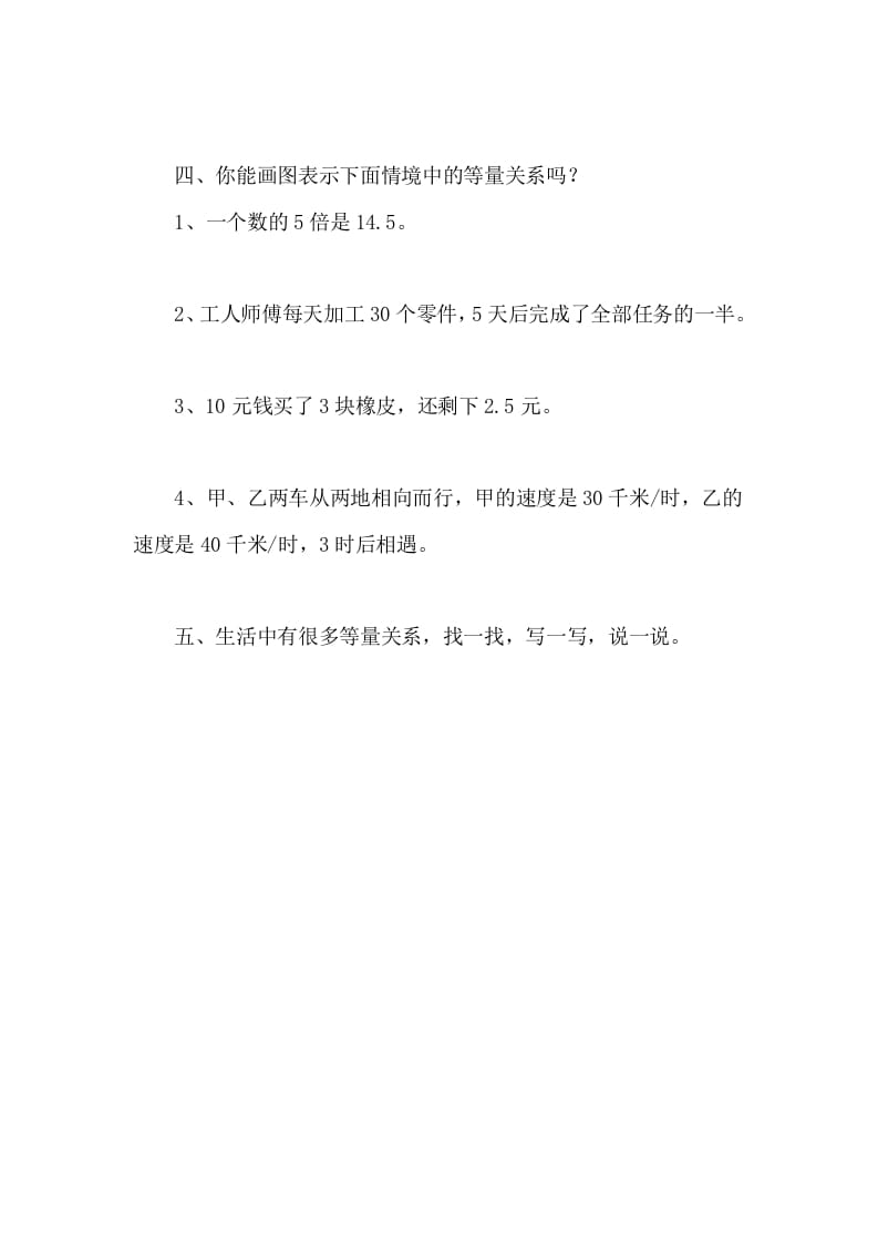 图片[2]-四年级数学下册5.2等量关系课时练-米大兔试卷网