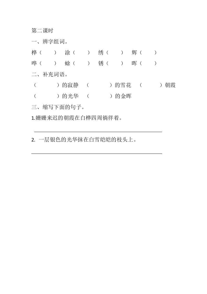 图片[3]-四年级语文下册11白桦课时练-米大兔试卷网