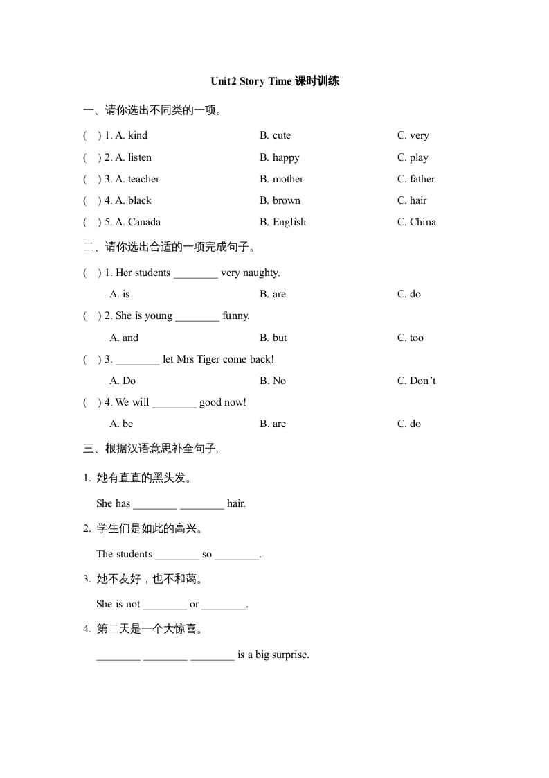 五年级英语上册Unit2_Story_Time课时训练（人教版一起点）-米大兔试卷网