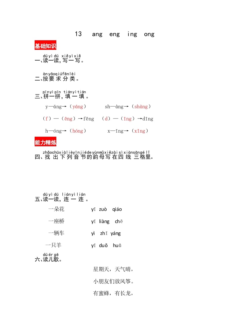 一年级语文上册13《angengingong》同步练习（部编版）-米大兔试卷网