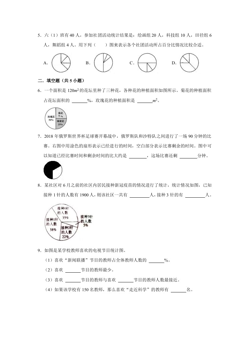 图片[2]-六年级数学上册5.1扇形统计图》同步练习（有答案）（北师大版）-米大兔试卷网