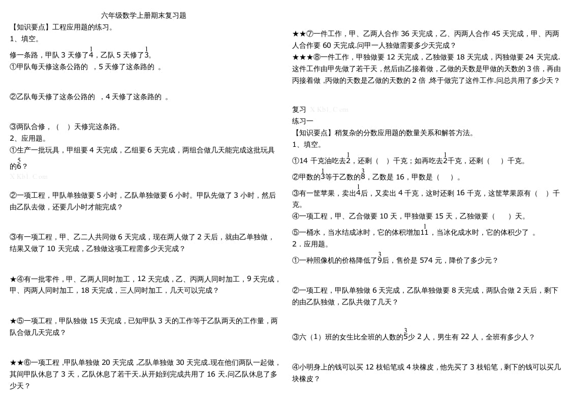 六年级数学上册复习题库（苏教版）-米大兔试卷网