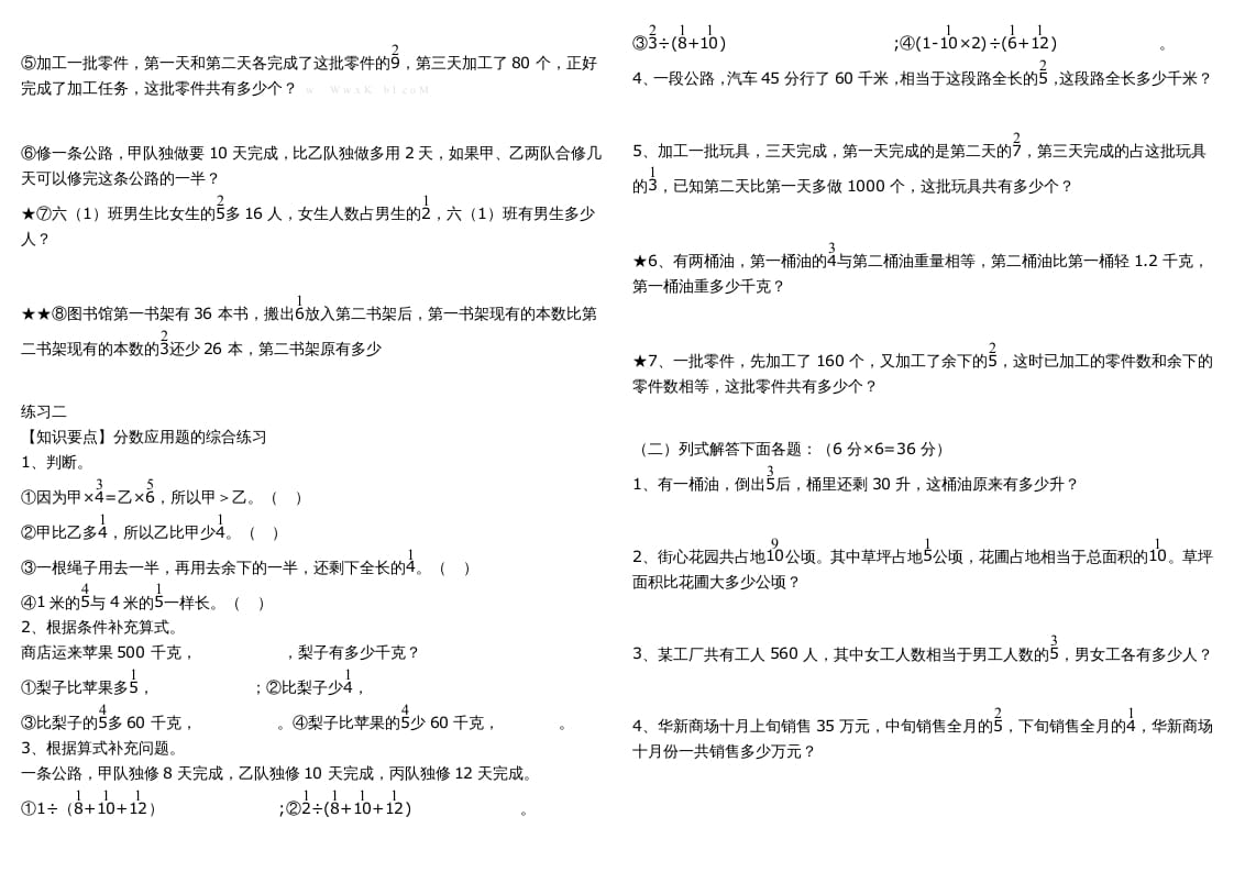 图片[2]-六年级数学上册复习题库（苏教版）-米大兔试卷网