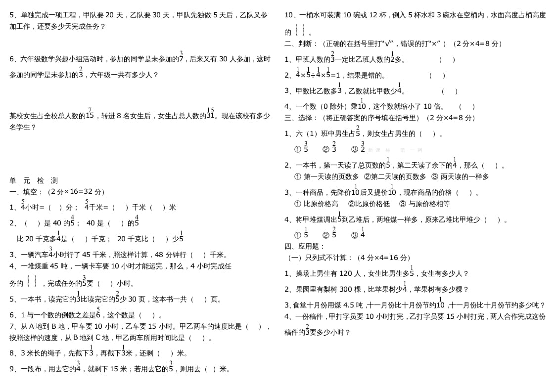 图片[3]-六年级数学上册复习题库（苏教版）-米大兔试卷网