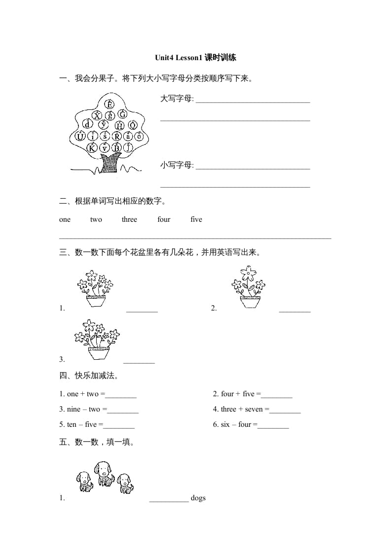 一年级英语上册Unit4_Lesson1课时训练（人教一起点）-米大兔试卷网