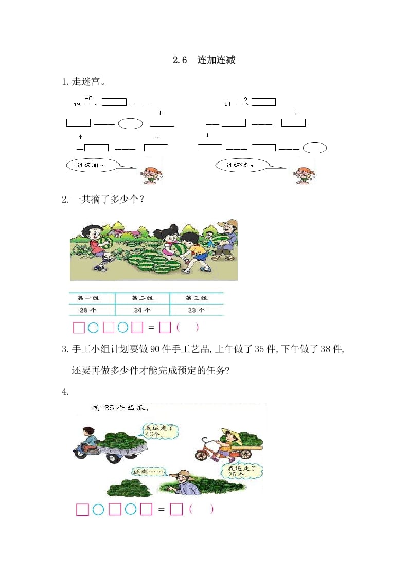 二年级数学上册2.6连加连减（人教版）-米大兔试卷网