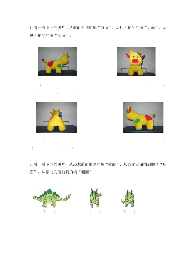 图片[2]-二年级数学上册7.1观察物体（2）-（苏教版）-米大兔试卷网