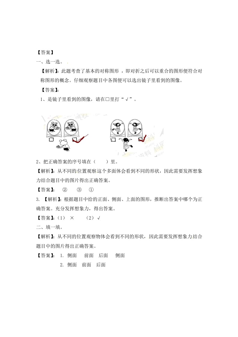 图片[3]-二年级数学上册7.1观察物体（2）-（苏教版）-米大兔试卷网