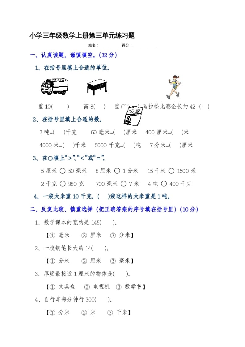 三年级数学上册第三单元测试题（人教版）-米大兔试卷网