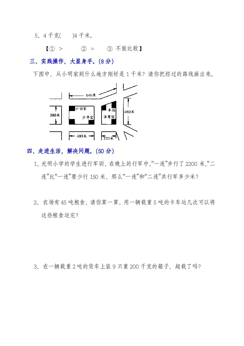 图片[2]-三年级数学上册第三单元测试题（人教版）-米大兔试卷网