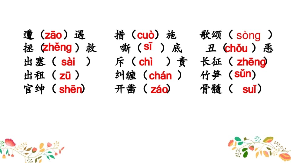 图片[3]-四年级语文上册生字专项复习-米大兔试卷网