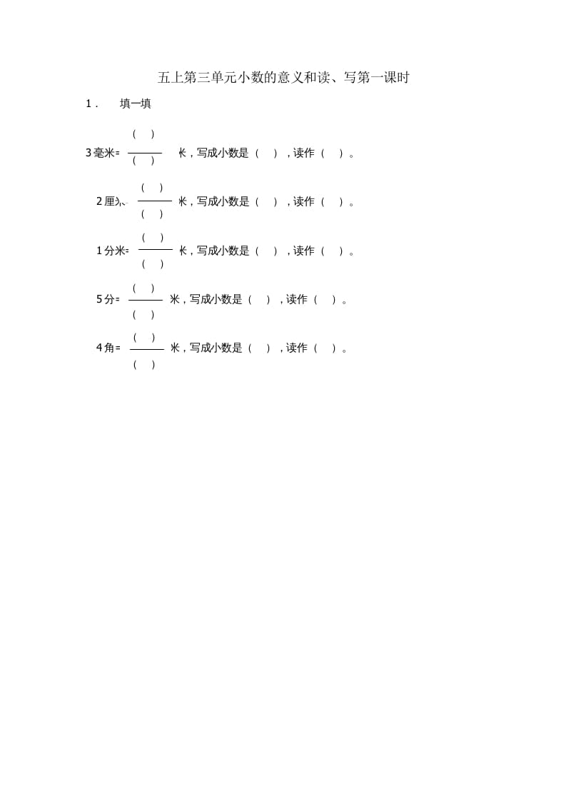 五年级数学上册3.1小数的意义和读、写（苏教版）-米大兔试卷网