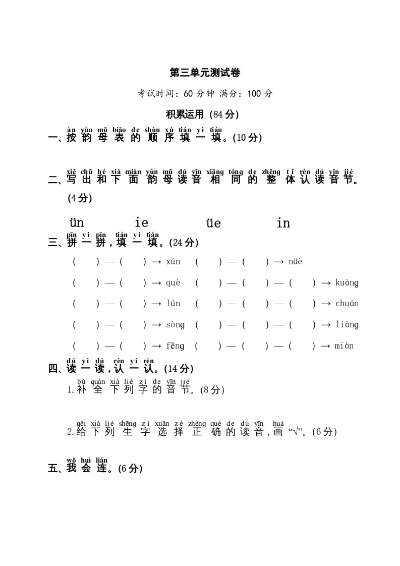 一年级语文上册第3单元测试卷1（部编版）-米大兔试卷网