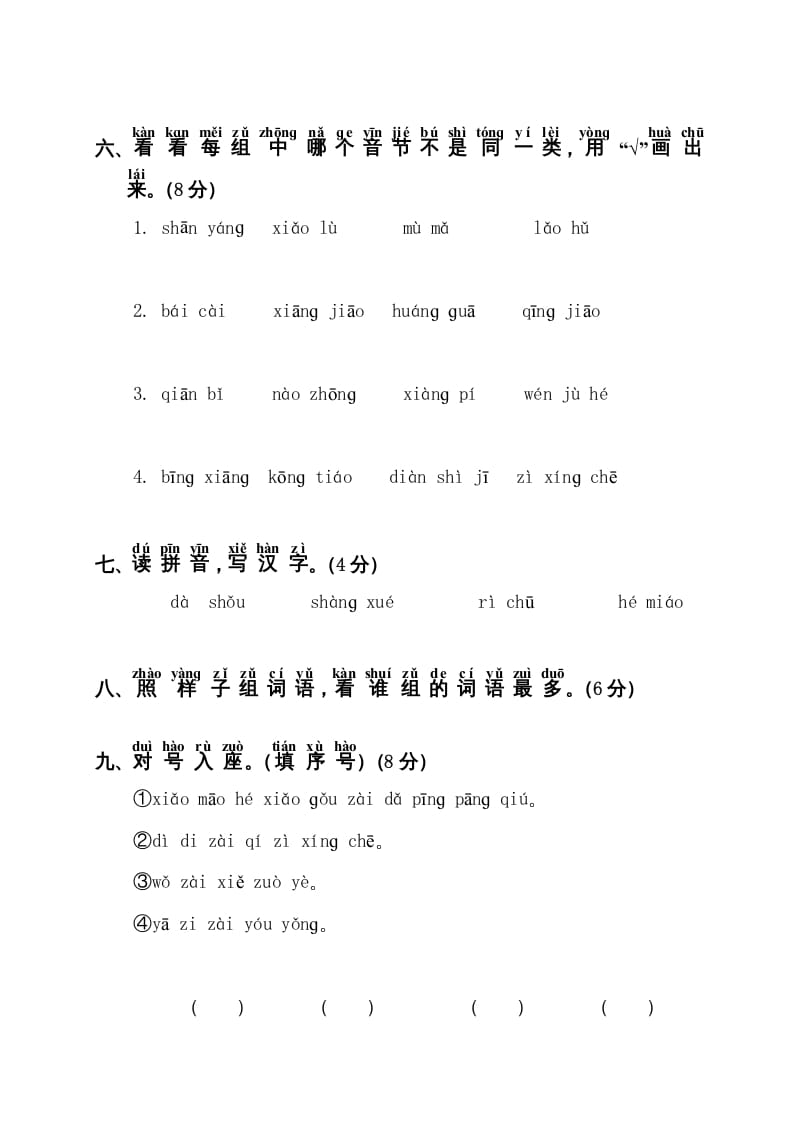 图片[2]-一年级语文上册第3单元测试卷1（部编版）-米大兔试卷网